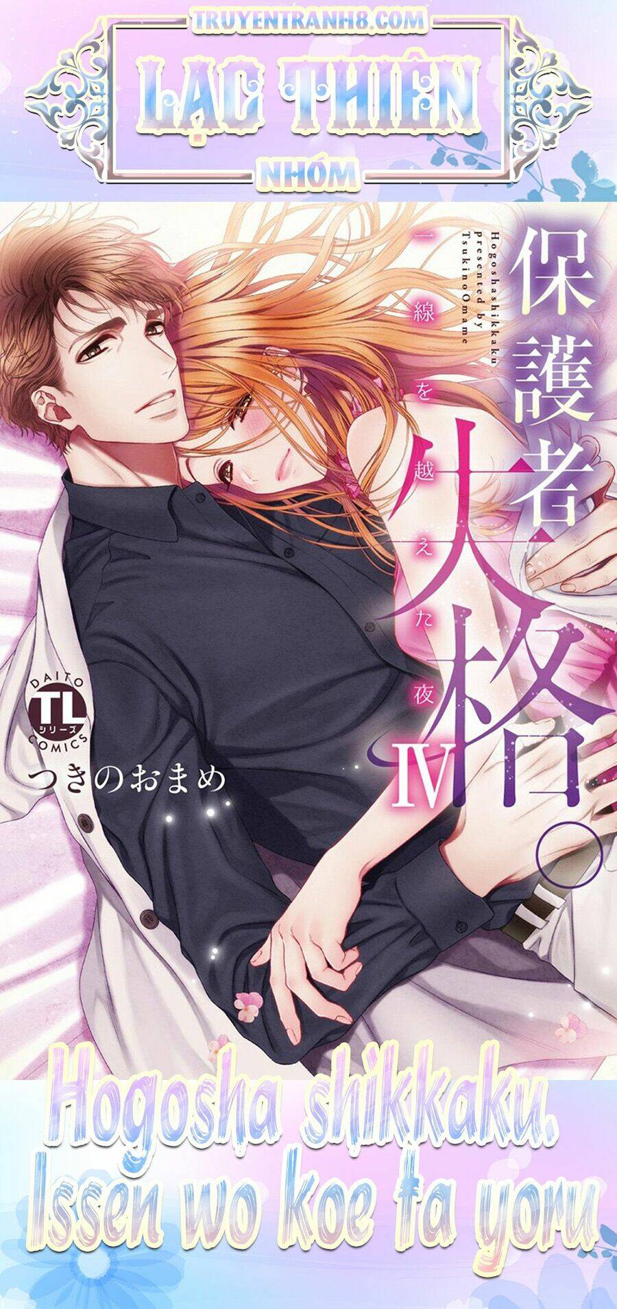 hogosha shikkaku. issen wo koe ta yoru chapter 18 - Next chapter 19