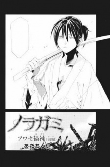 Noragami: Awase Kagami