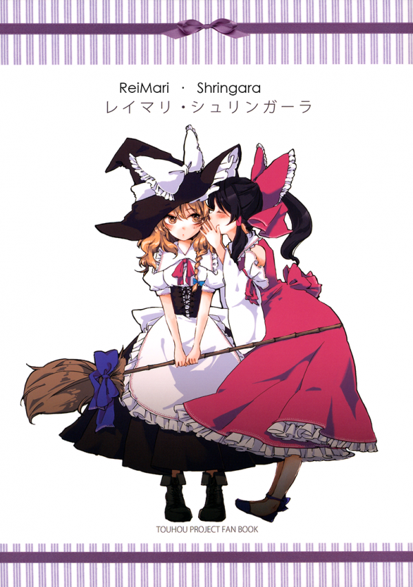 Touhou - ReiMari Shringara (Doujinshi)