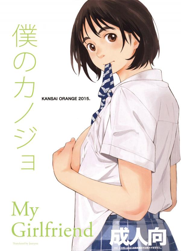 Fujiyama-san wa Shishunki   - Boku no Kanojo (Doujinshi)