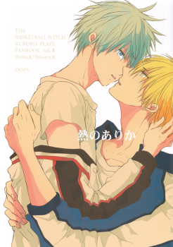 Kuroko no Basuke - Netsu no Arika (Doujinshi)