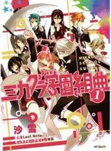 Mikagura Gakuen Kumikyoku