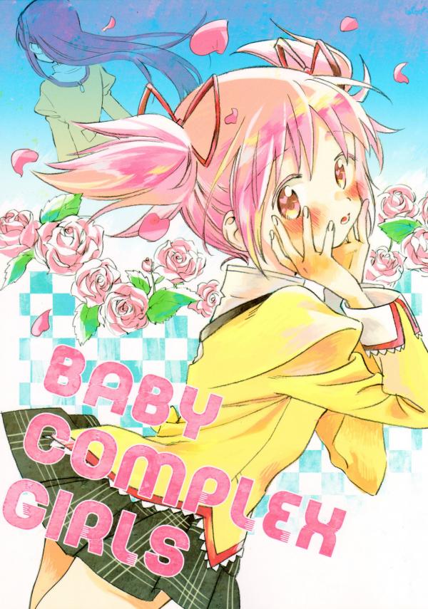 Mahou Shoujo Madoka★Magica - BABY COMPLEX GIRLS (Doujinshi)